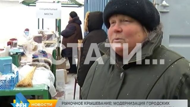 Рыночное крышевание - модернизация городских рынков может оставить часть торговцев без работы