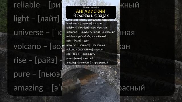 ?️ ИЗУЧЕНИЕ АНГЛИЙСКОГО ЯЗЫКА | ? Английские слова для начинающих с транскрипцией и переводом смотреть онлайн
