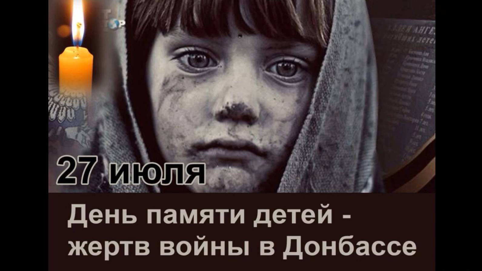 Акция ко Дню памяти детей - жертв войны в Донбассе _Ангелы Донбасса_ смотреть онлайн