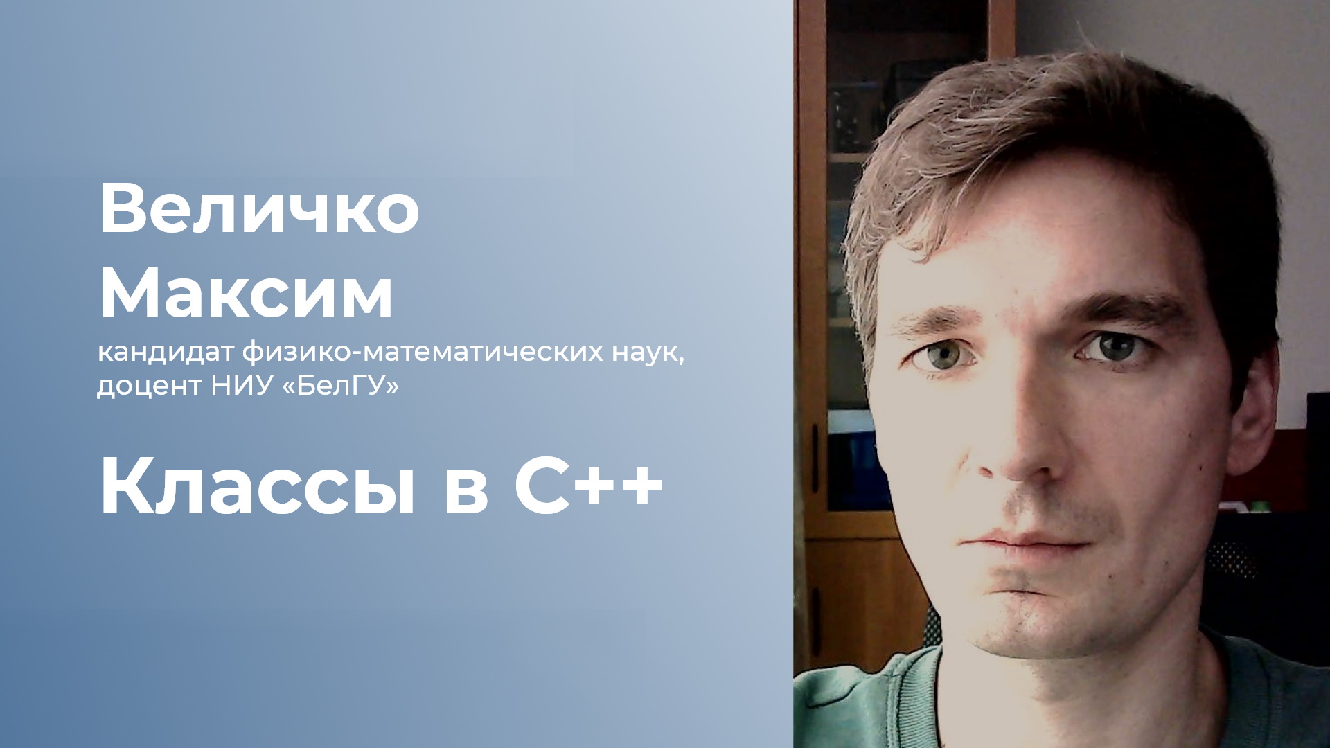 Классы в С++