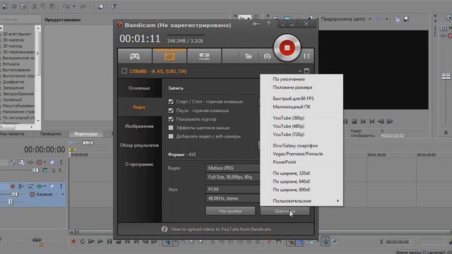 Как настроить Bandicam под Sony Vegas Pro 13 смотреть онлайн