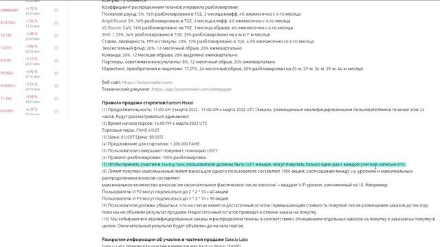 Gate.io стартап: Fantom Maker (FAME) и бесплатное распространение 1 200 000 FAME! Gate.io #Gate.io смотреть онлайн