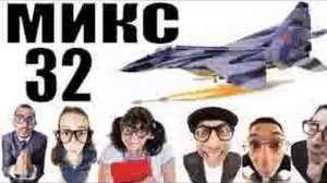 Бомбовый микс 32 от авиа инженера Владимира.  #Шахраи звонят по телефону