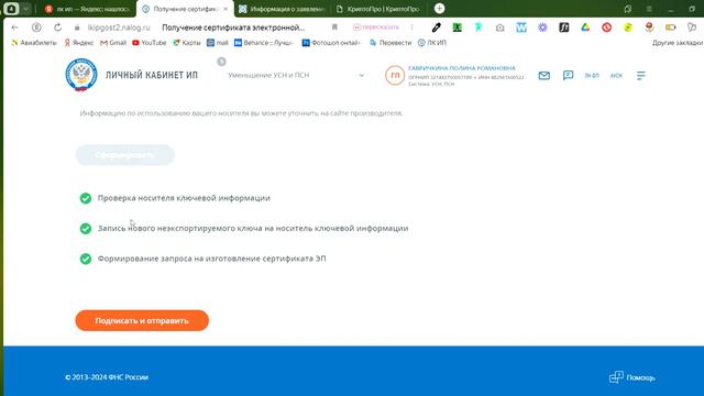 Как продлить электронно-цифровую подпись в личном кабинете налоговой быстро и бесплатно смотреть онлайн