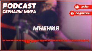 podcast: Цыпленок жареный - 2 сезон 1 серия - #Сериал онлайн подкаст подряд, дата выхода