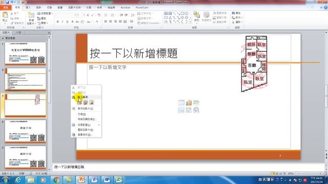 視覺設計VISIO輕鬆繪:41.空間規畫:6.2分鐘做好空間規畫事故現場圖 смотреть онлайн