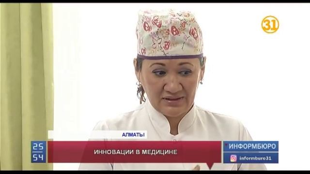 Новые технологии в медицине стали доступны и в Казахстане смотреть онлайн
