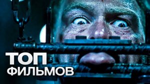 ТОП-10 ЛУЧШИХ ТРИЛЛЕРОВ