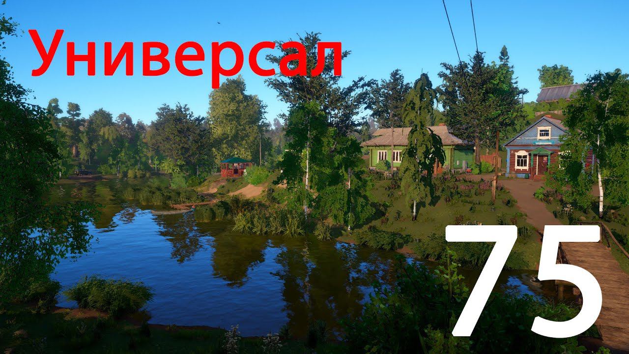 РР 4 Универсал 75 смотреть онлайн