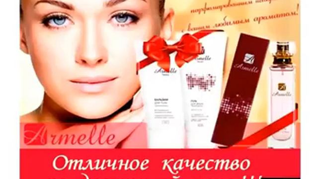 Краткая презентация компании Armelle