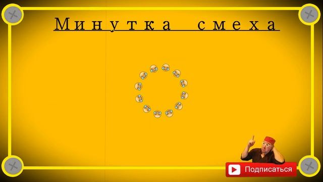 Минутка смеха Отборные одесские анекдоты Выпуск 273 смотреть онлайн