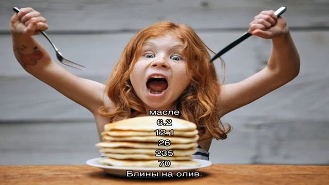 Калории - Блины готовые смотреть онлайн