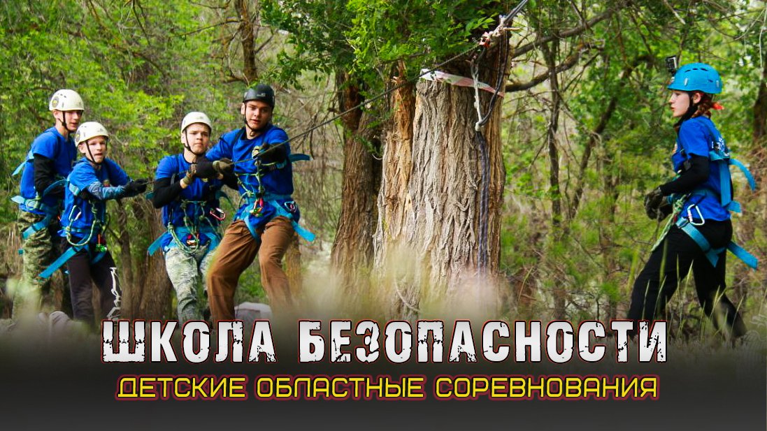 Школа безопасности 2023 #мчсастрахань смотреть онлайн