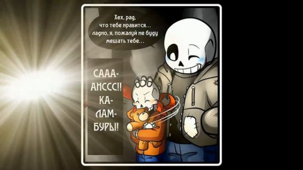 ✔Воспоминания  комикс Undertale ☠The voice of Haos Lite☠ ✔