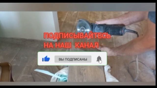 Стелим ламинат