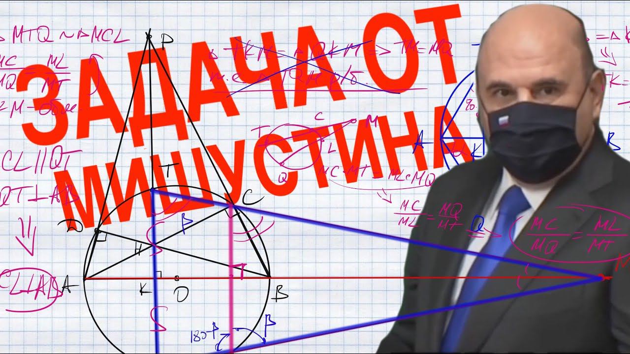 ЗАДАЧА ОТ МИШУСТИНА. Построение ТОЛЬКО линейкой смотреть онлайн