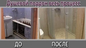 Как сделать душевую кабину из плитки своими руками