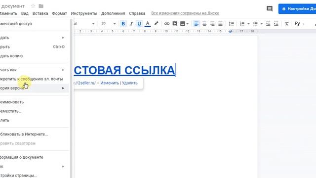 Как сделать PDF с активной ссылкой через Google docs смотреть онлайн