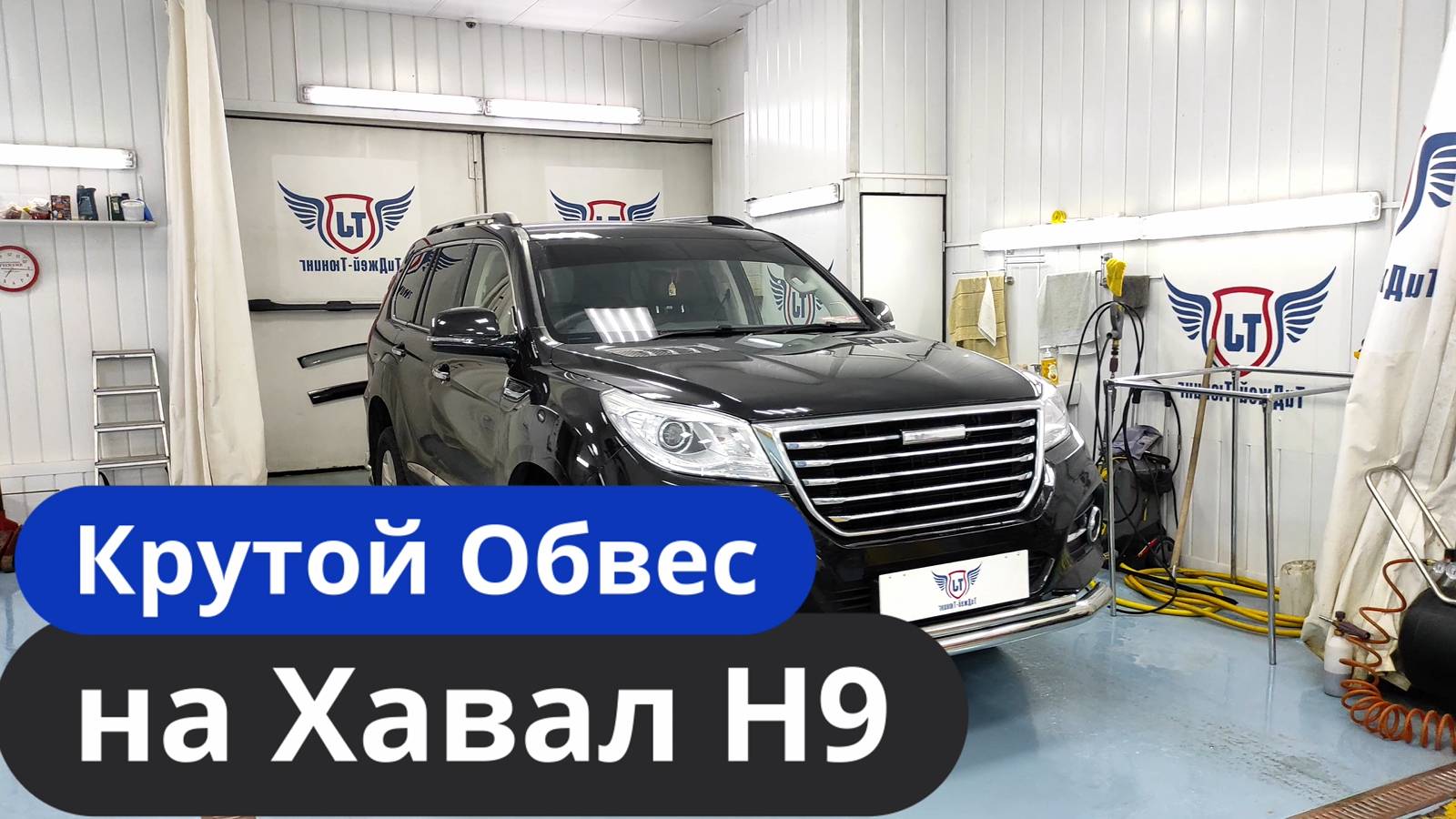 Крутой Обвес на Хавал Н9 [Защита бампера на Хавал Н9] ТиДжей-Тюнинг