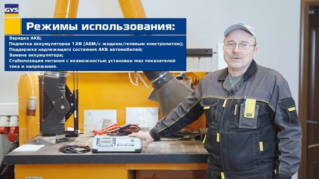 Зарядка аккумуляторная и запуск авто GYS GYSFLASH 100.12 HF