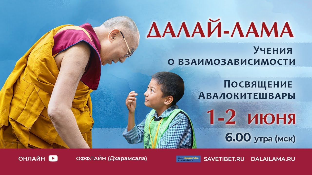 Далай-лама. Учения для тибетской молодежи – 2022. День 2 смотреть онлайн