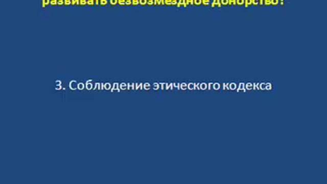 100% добровольное безвозмездное донорство крови 100% VNRBD смотреть онлайн