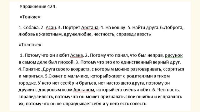 Русский язык 7 класс урок 67 М. Кабанбаев “ Арстан, я и виолончель” Орыс тілі 7 сынып 67 сабақ смотреть онлайн