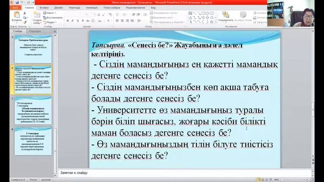 КазУТБ-ИКиСГД-Қазақ тілі-Мамандық-1-каз смотреть онлайн