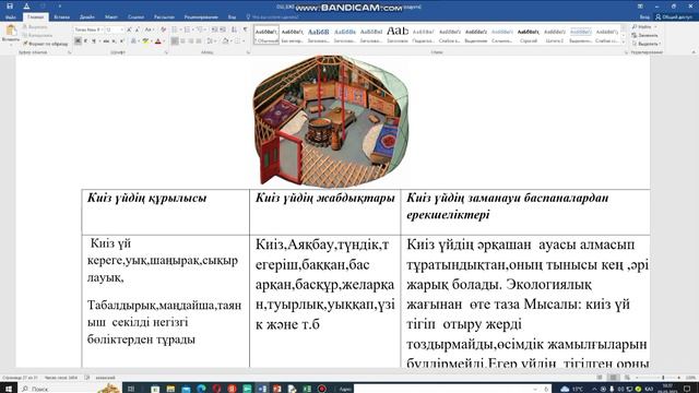 Қазақстан тарихы 6-сынып 4-тоқсан Бжб 2 смотреть онлайн