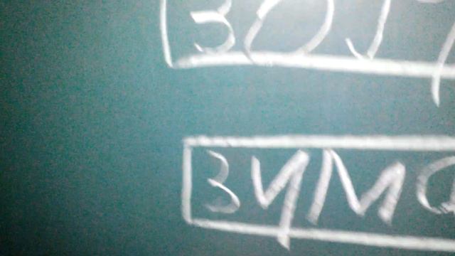 Диктант. Повторение букв е, з смотреть онлайн