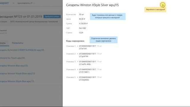 Контур.Маркет. Приём УПД товаров с маркировкой и отправка данных в «Честный знак» смотреть онлайн