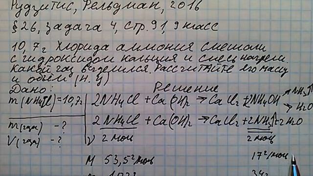 Рудзитис Фельдман 2016 задача 4 стр 91 9 класс смотреть онлайн