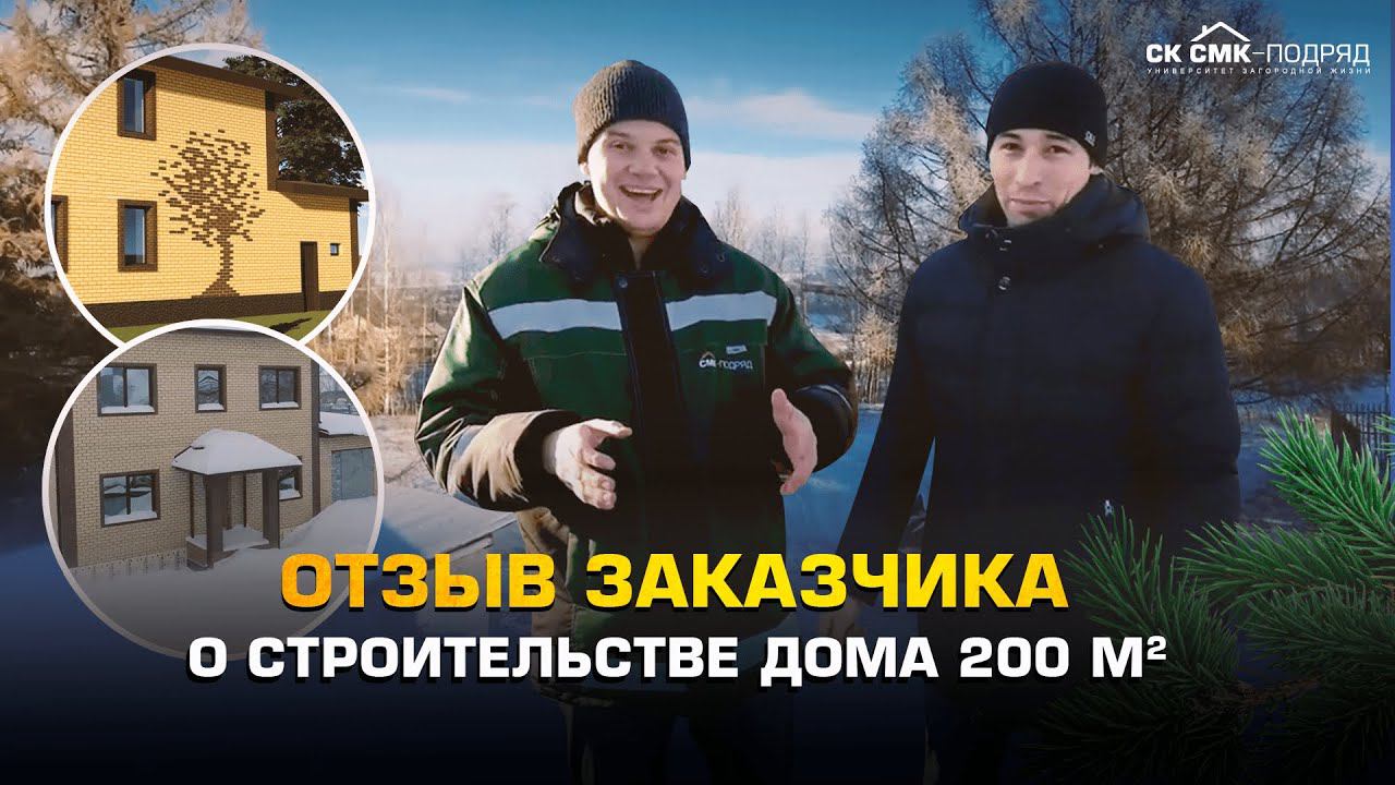 Строительство домов Пермь. Отзыв клиента. Проект дома "Природный". смотреть онлайн