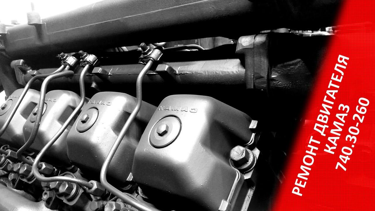 Запуск-испытание двигателя КАМАЗ 740.30-260 евро-2 на рабочей температуре