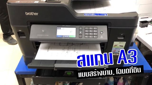 Brother MFC-J3930dw ติด Tank ปริ้นแบบก่อสร้าง, ถ่ายเอกสาร A3 | INKMAN смотреть онлайн