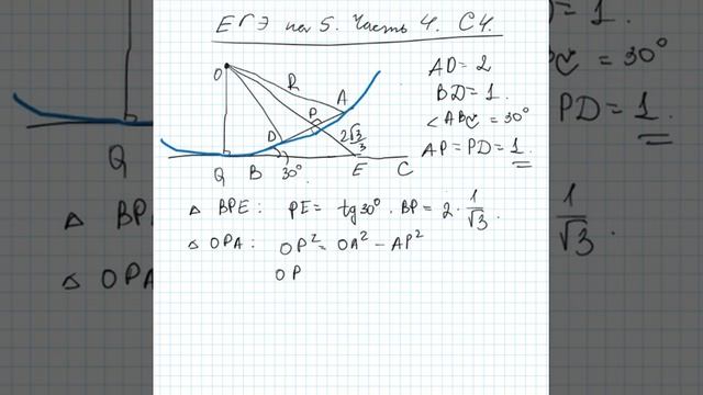 ЕГЭ на 5. Часть 4. Задание С4. смотреть онлайн