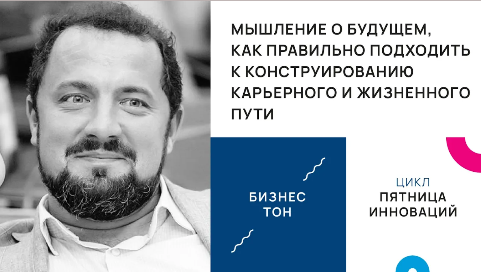 Мышление о будущем, как правильно подходить к конструированию карьерного и жизненного пути