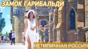 Крутой Замок Гарибальди в России. Ягодное Тольятти база отдыха Дубки. Пляж Алые паруса. Кафе 8 Миля