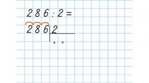 Математика  3 класс. Письменное деление трёхзначного числа на однозначное без перехода через разряд