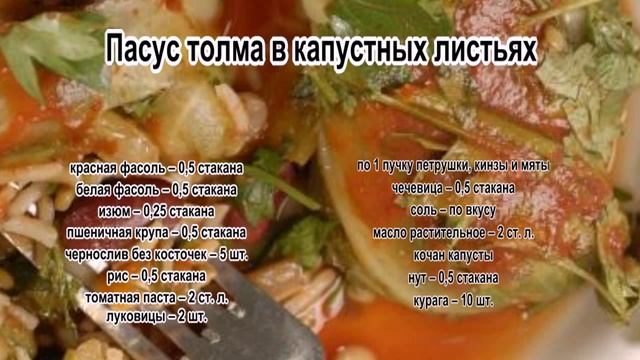 Долма рецепт с фото.Пасус толма в капустных листьях смотреть онлайн