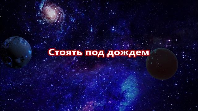 К чему снится дождь.mp4 смотреть онлайн