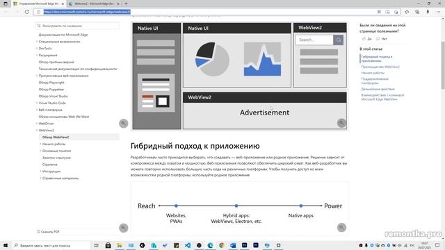 Среда выполнения Microsoft Edge WebView2 Runtime — что это и можно ли удалить смотреть онлайн