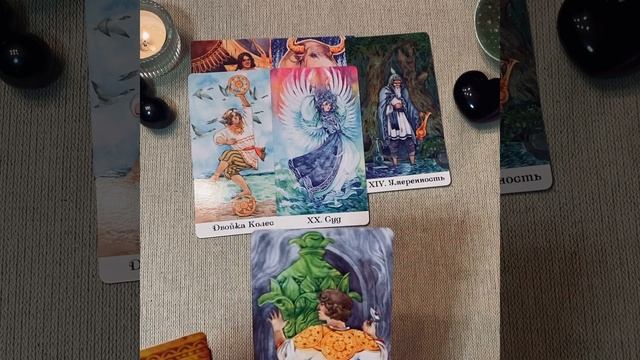 Будет НОВЫЙ мужчина? Будет ли новая встреча? Где мы встретимся? Таро сегодня онлайн гадание. смотреть онлайн