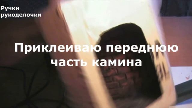 Как сделать камин для Дракулауры смотреть онлайн