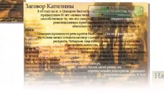 Презентация на тему Цицерон-философ Древнего Рима смотреть онлайн