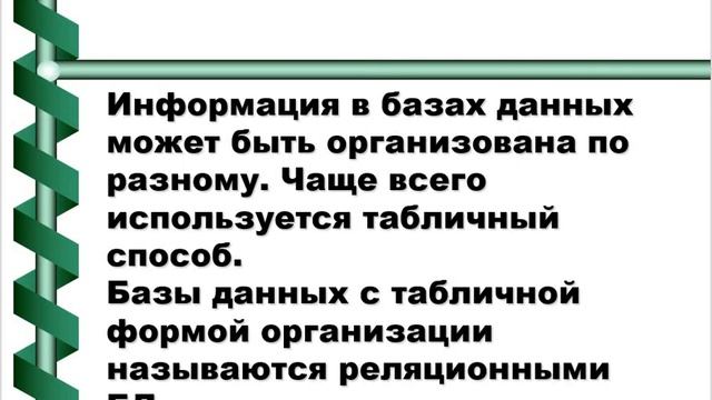 Знакомство с Базой Данных смотреть онлайн
