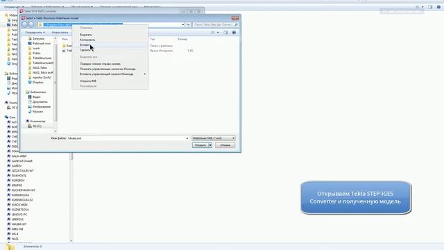 Конвертация модели Tekla в STEP или IGES смотреть онлайн