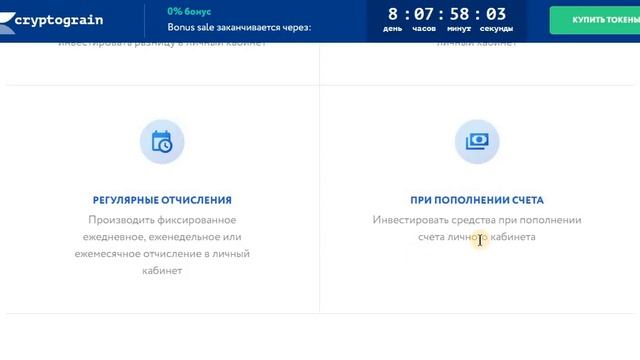Обзор ICO Cryptograin - о проекте смотреть онлайн