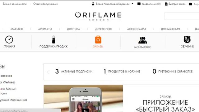 Как смотреть адрес и контакты СПО на сайте Орифлейм смотреть онлайн