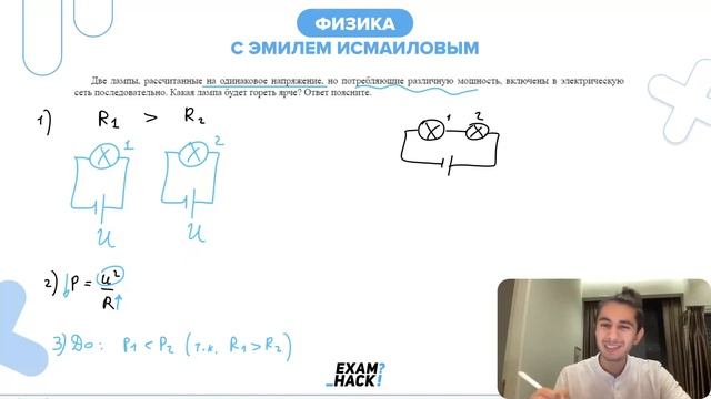 Две лампы, рассчитанные на одинаковое напряжение, но потребляющие различную мощность - №25925 смотреть онлайн